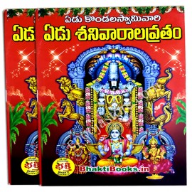 7 Shanivarala Vratham Book