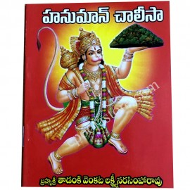 Hanuman Chalisa Book (Pocket Size Book)