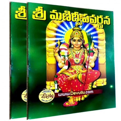 Manidweepam Book (Pocket Size Book)