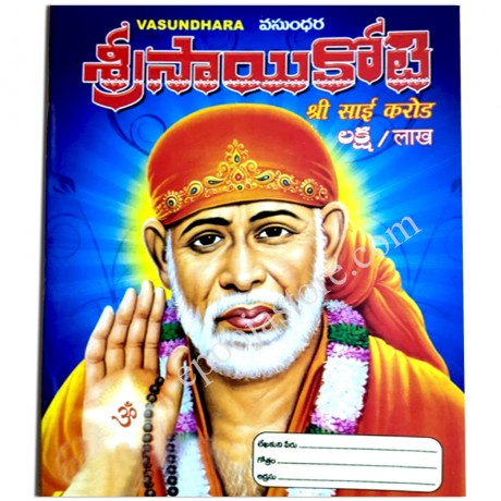 Sri Sai Koti Book