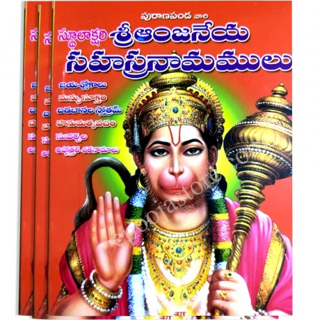 Sri Anjaneya Sahasranamalu Book 
