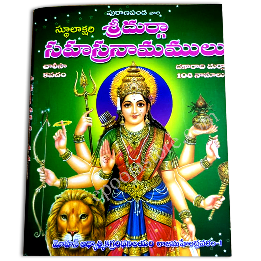 Sri Durga Sahasranamalu Book 