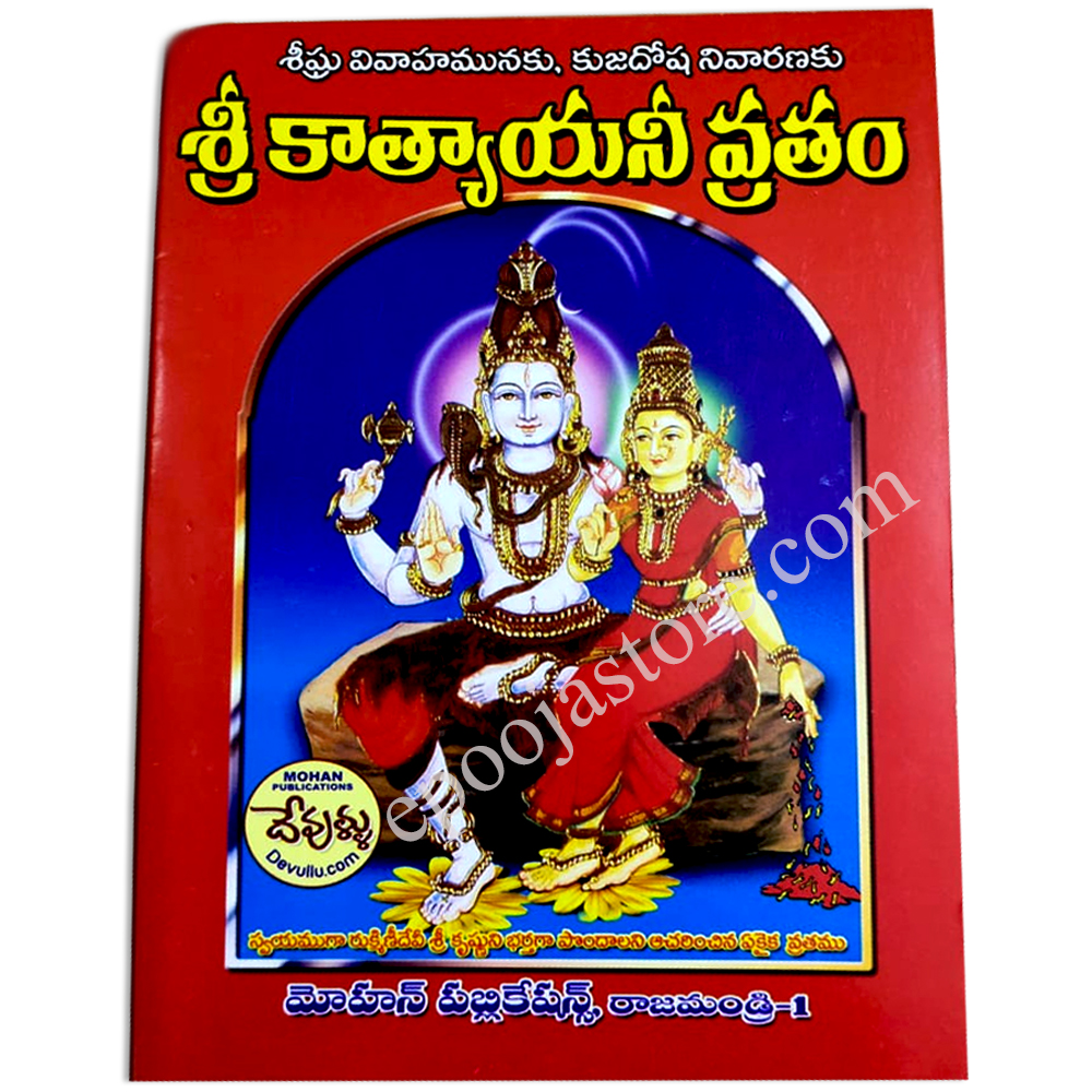 Sri Katyayani Vratam