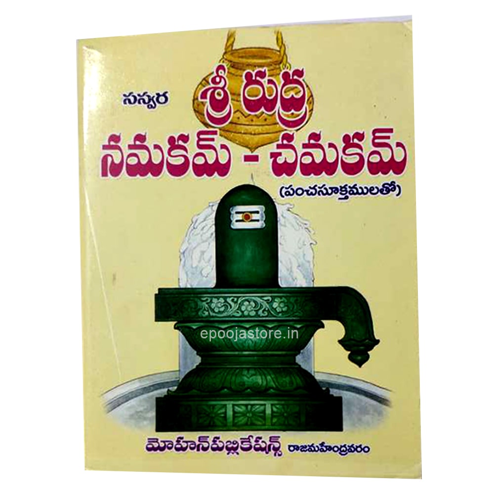 Sri Rudram Namakam Chamakam Book 
