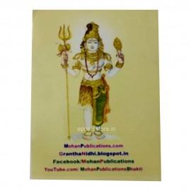 Sri Rudram Namakam Chamakam Book 