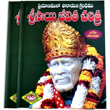 Sri Saibaba Jeevitha Charitra Book