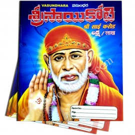 Sri Sai Koti Book