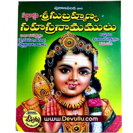 Sri Subramanya Sahasranamalu Book