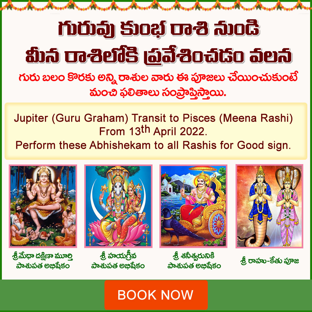 Jupiter (Guru Graham) Transit to Pisces (Meena Rashi) From 13th April 2022 Perform these Abhishekam to all Rashis for Good sign. Jupiter (Guru Graham) Transit to Pisces (Meena Rashi) From 13th April 2022 Perform these Abhishekam to all Rashis for Good sign.