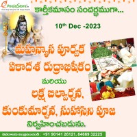 Karthikamasam Special Ekadasa Rudrabhishekam, Kumkumarchana, Bilwarchana, Suhasini Puja
