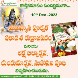Karthikamasam Special Ekadasa Rudrabhishekam, Kumkumarchana, Bilwarchana, Suhasini Puja