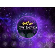 దిన ఫలాలు 03-02-2024