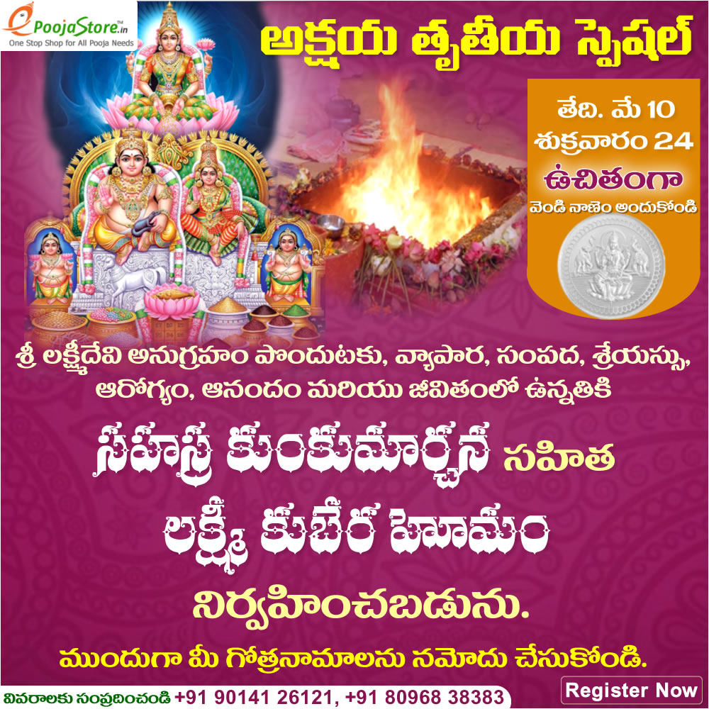 Sahasra Kumkumarchana Sahita Lakshmi Kubera Homam for Wealth & Prosperity