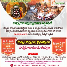 Narmada Pushkaram Special Pitru Karmalu In UJJAIN From - 01st May to 12th May 2024