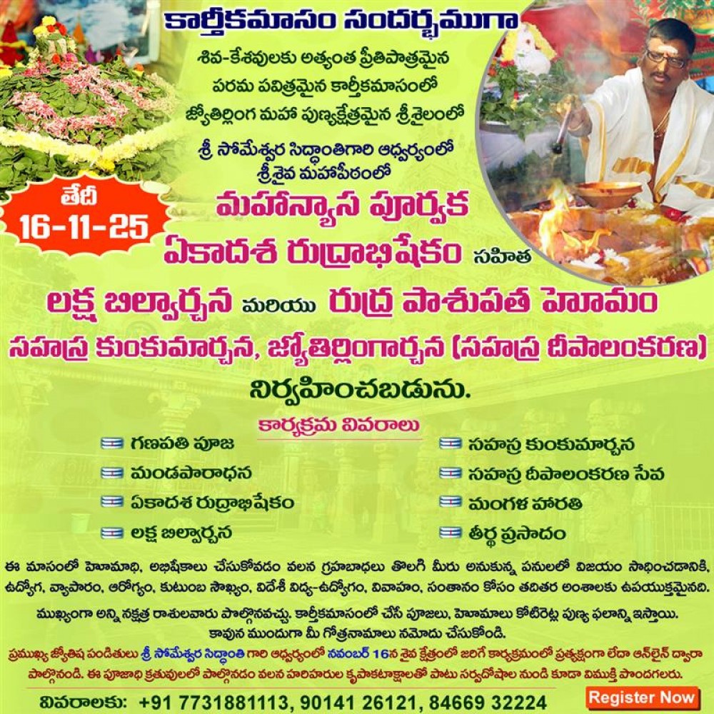 Mahanyasapurvaka Ekadasha  Rudrabhishekam, Rudra Pasupatha Homam and Sahasra Deepa Alankarana  Mahanyasapurvaka Ekadasha  Rudrabhishekam, Rudra Pasupatha Homam and Sahasra Deepa Alankarana