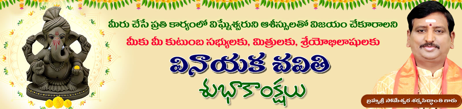 Vinayakachavithi Subhakankshalu  వినాయక చవితి శుభాకాంక్షలు  