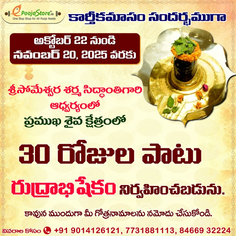 Karthikamasam Special Abhishekam (For 30 days)