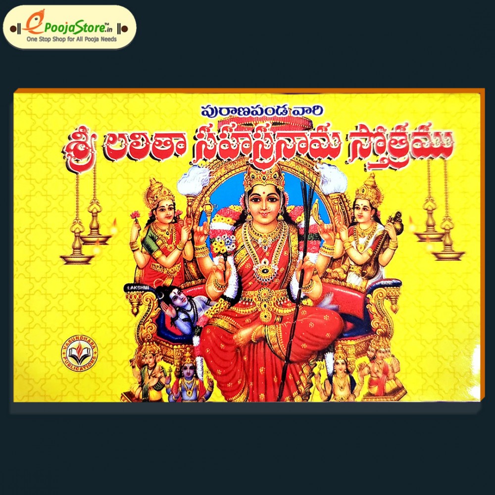 Lalitha Sahasranama Stotramu (Pocket Size Book)
