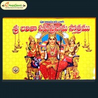 Lalitha Sahasranama Stotramu (Pocket Size Book)