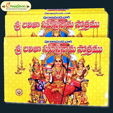Lalitha Sahasranama Stotramu (Pocket Size Book)
