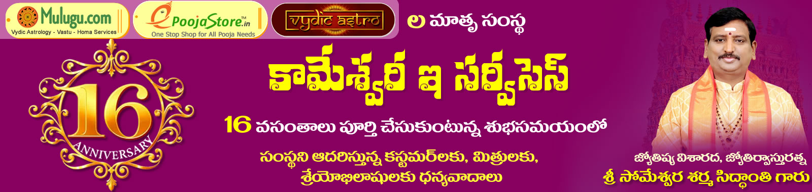 Happy 16 Anniversary Kameswari e Services