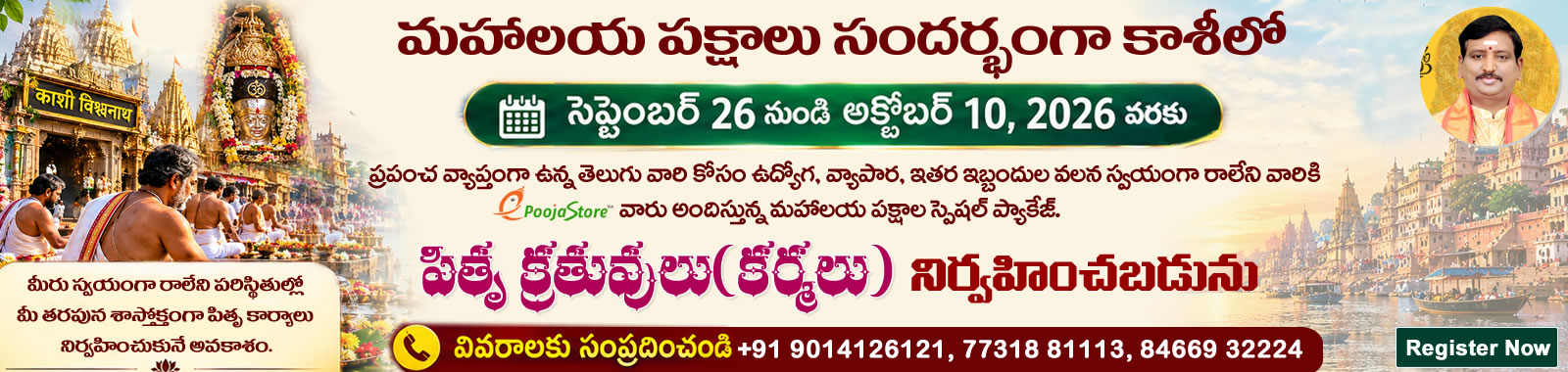 Mahalayam Paksham Special Pitru Karmalu In Kasi From (26th Sep to 10th Oct 2026)