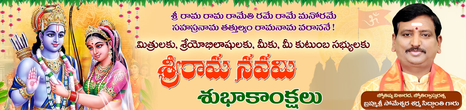 Sri Rama Navami Wishes