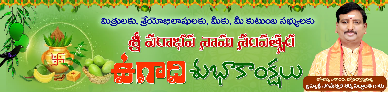 Ugadi Subhakankshalu  శ్రీ పరాభవ నామ సంవత్సర ఉగాది శుభాకాంక్షలు  