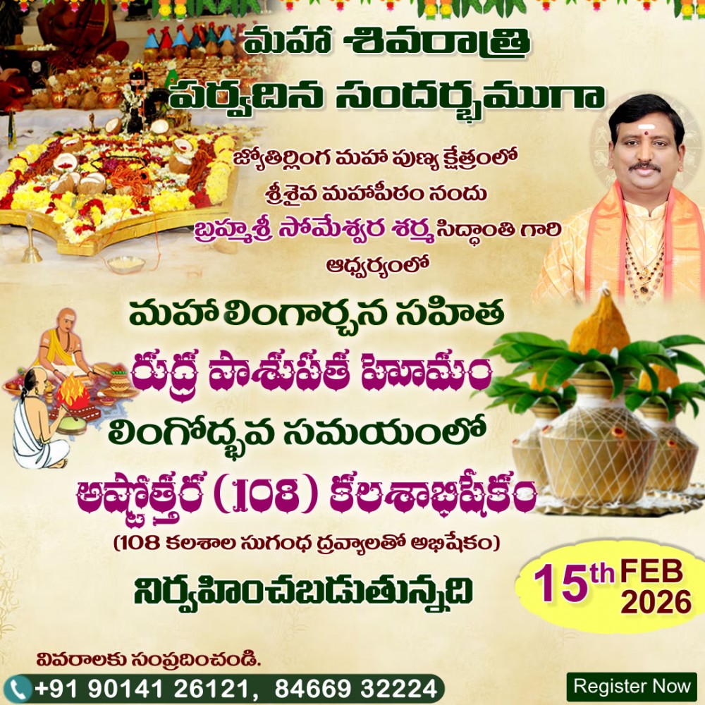 Maha Lingarchana Sahitha Rudra Pasupatha Homam Ashtottara kalasabhishekam