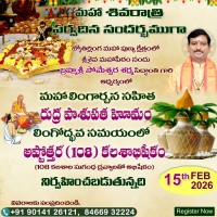 Maha Lingarchana Sahitha Rudra Pasupatha Homam Ashtottara kalasabhishekam