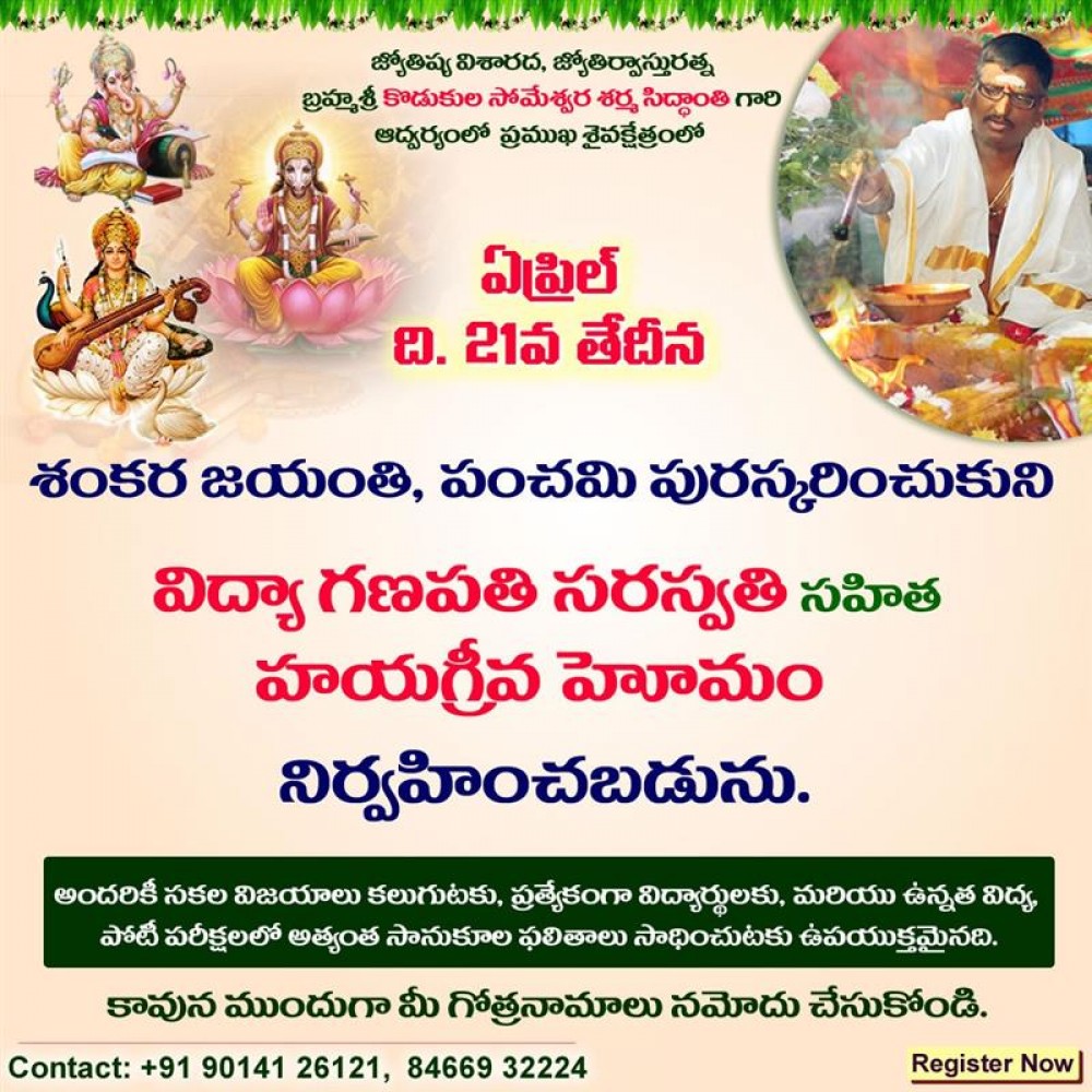 Vidya Ganpathi Saraswathi  Sahitha Hayagreeva Homam 