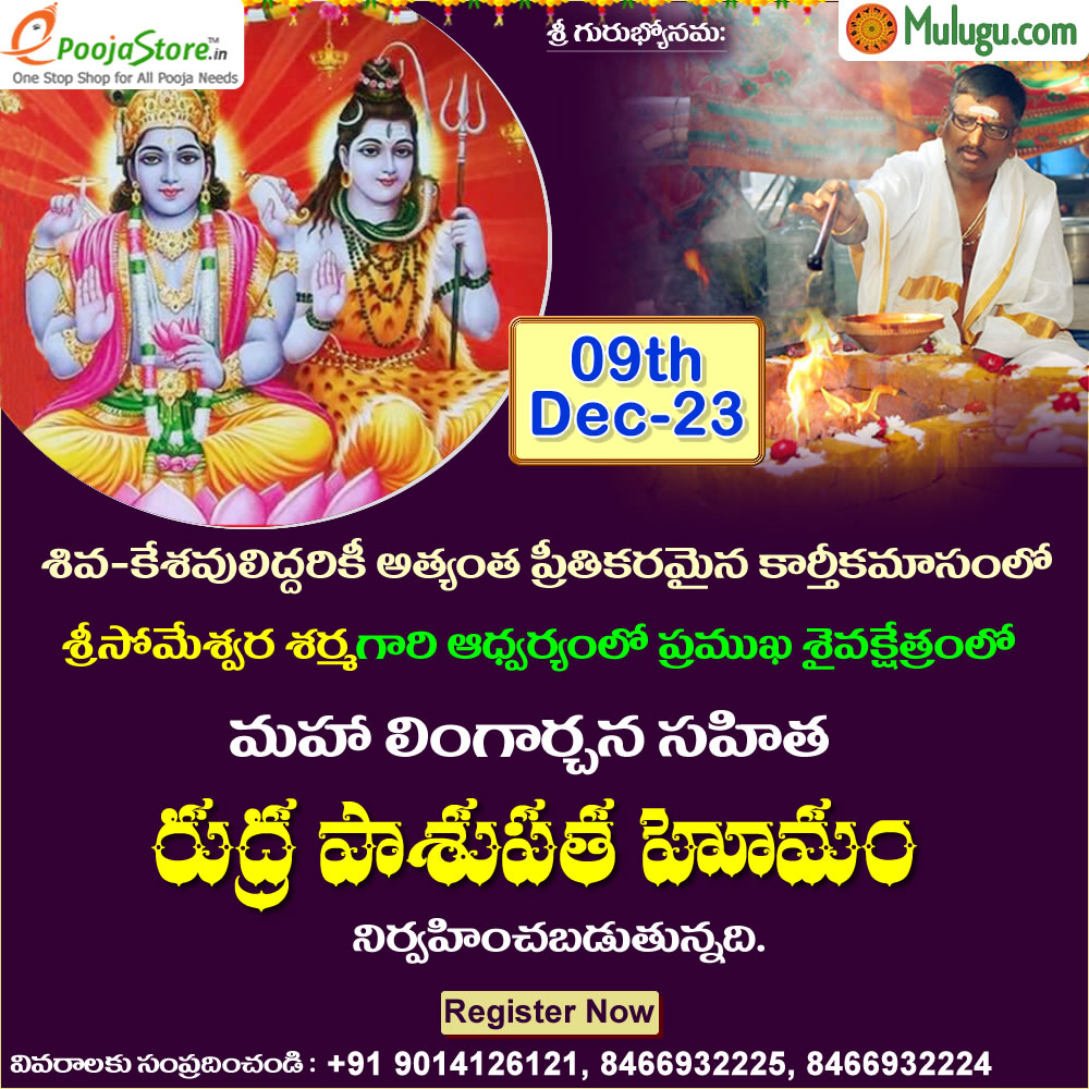 Maha Lingarchana Sahitha Rudra Pasupatha Homam