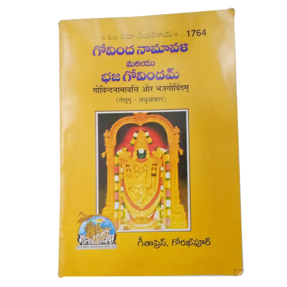 Govinda Namallu (Pocket Book) Govinda Namallu (Pocket Book)