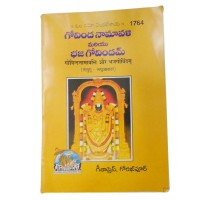 Govinda Namallu (Pocket Book)