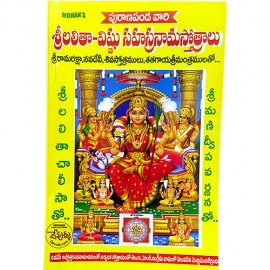 Sri Lalitha - Vishnu Sahasranama Stotram Book