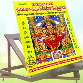 Sri Lalitha - Vishnu Sahasranama Stotram Book