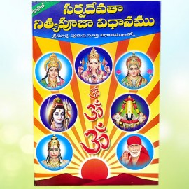 Sarwa Devatha Nitya Puja Vidhanam Book 