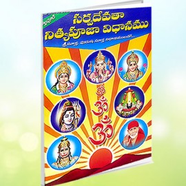 Sarwa Devatha Nitya Puja Vidhanam Book 