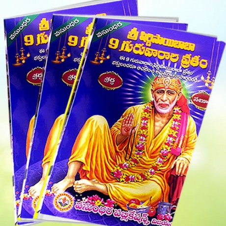 Sri Shirdi Saibaba 9 Guruvarala Vratham Book 