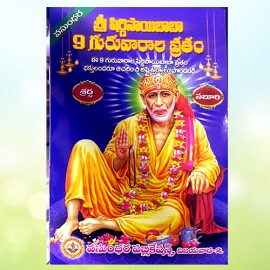 Sri Shirdi Saibaba 9 Guruvarala Vratham Book 