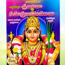 Sree Lalitha Sahasranam Stotram (Pocket Book)