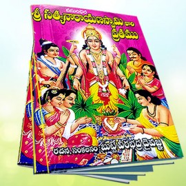 Sri Satyanarayana Swamy Vratham Book