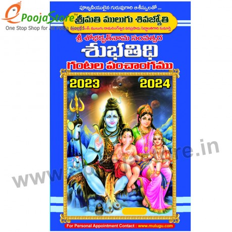 Sobhakritunama Subhathiti Panchangam (2023 -2024)