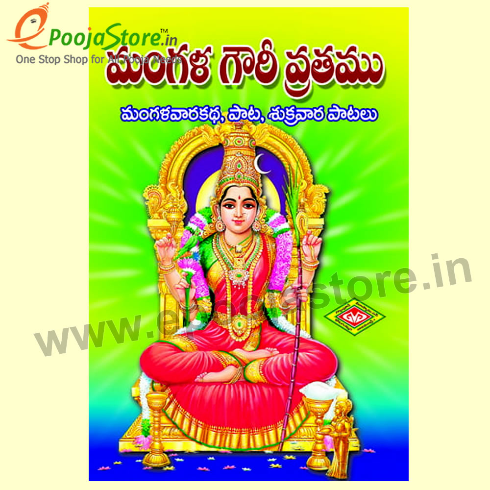 Mangalagowri Vratham Book Mangalagowri Vratham Book
