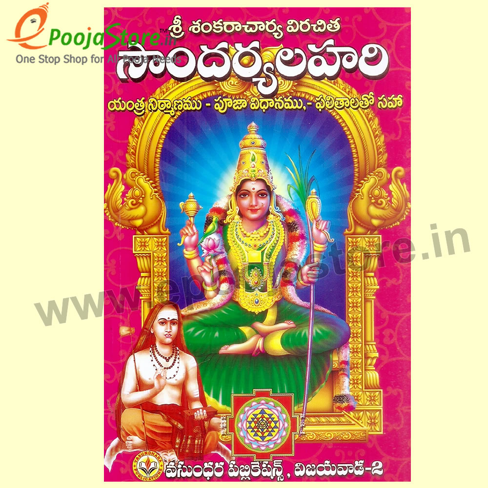 Soundarya Lahari Book Soundarya Lahari Book