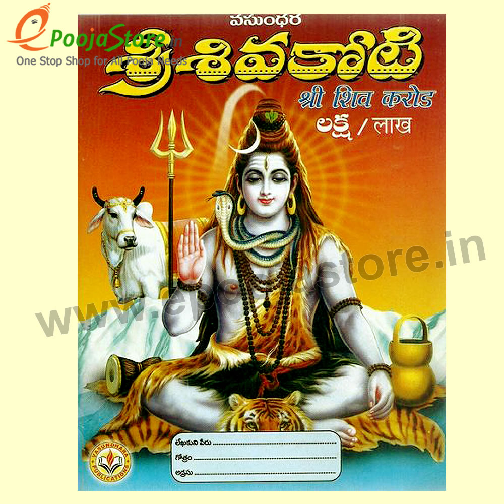 Shiva Koti Book Shiva Koti Book
