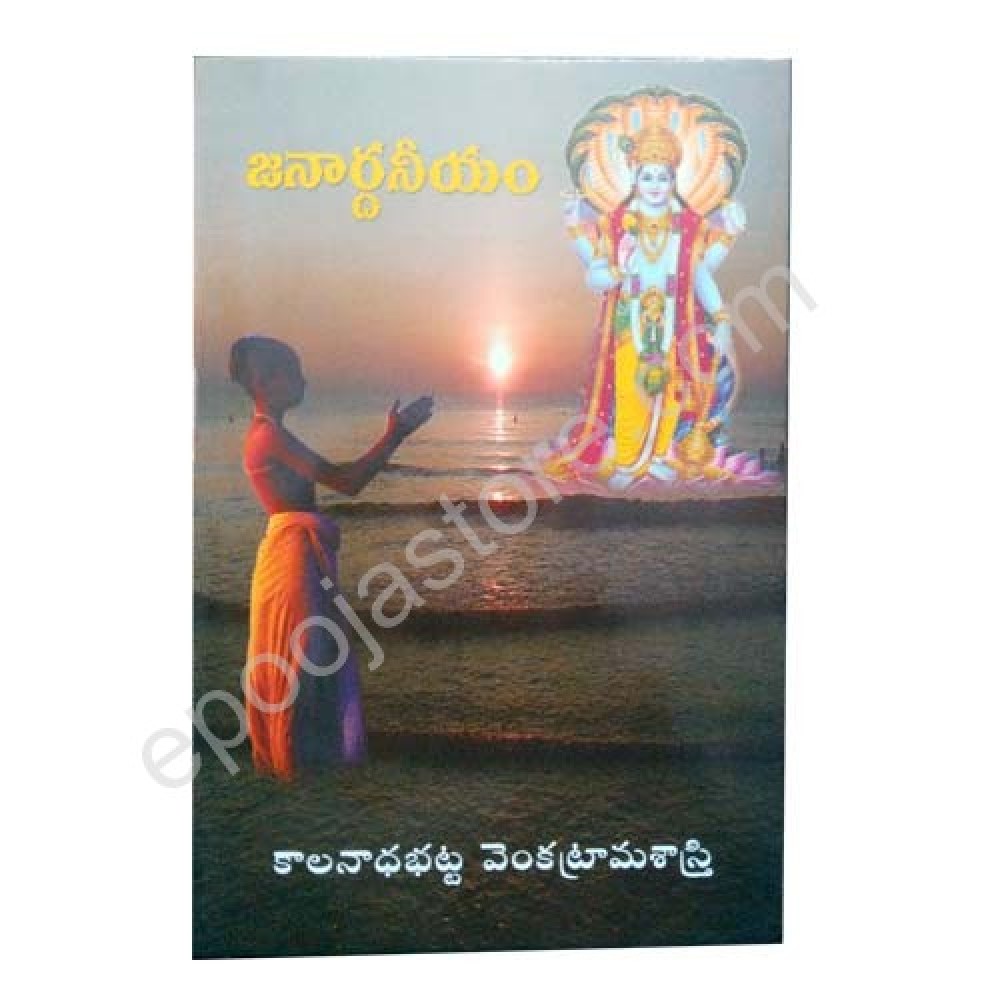 Janardhanaeeyam Janardhanaeeyam