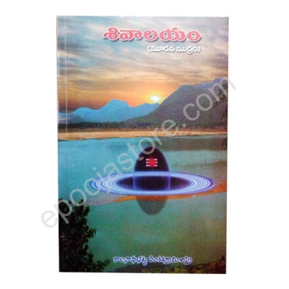 Shivalayam Shivalayam