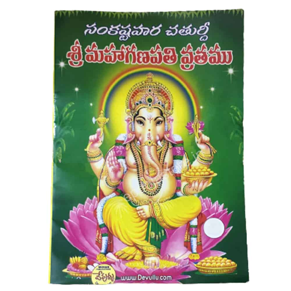 Sri Maha Ganapathi Vrathamu Book (Sankashtahara Chaturthi)