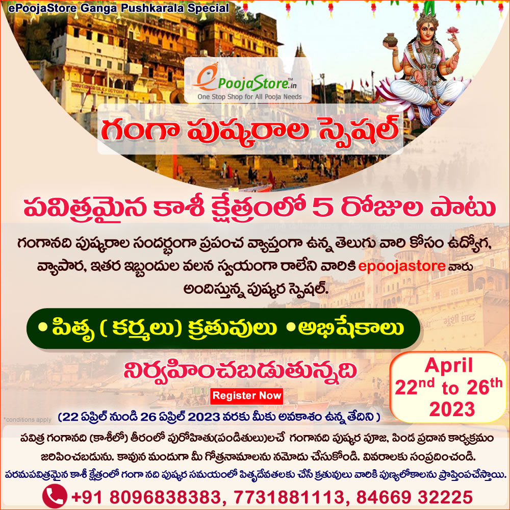 Ganga Pushkaralu Special Ancestral Rituals (Pitru Karma) In Kasi From (22nd April to 26th April 2023)